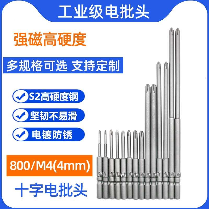 十字电批头3C固德good批头高硬度磁性4mm柄800电动螺丝刀起子头