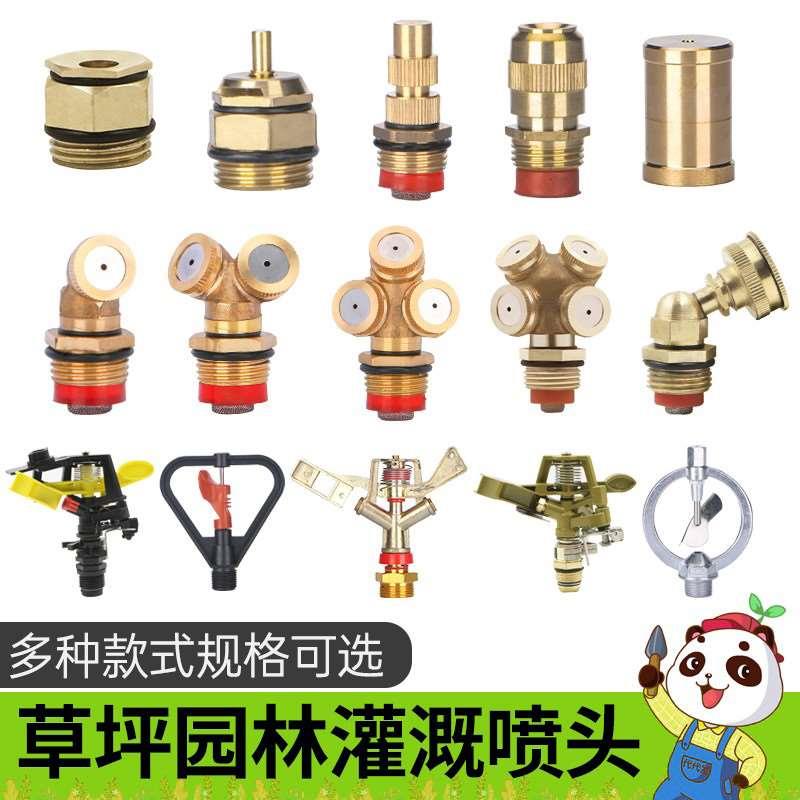 雾化喷雾喷头绿化草坪喷灌屋顶喷淋浇水360度旋转园林灌溉洒水器