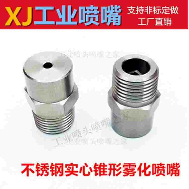 304不锈钢实心锥形喷嘴 工业加湿除尘清洗BB圆孔低压喷淋头,乐器/吉他/钢琴/配件,其它民族乐器,淘宝优惠券,粉丝福利购,淘宝优惠卷