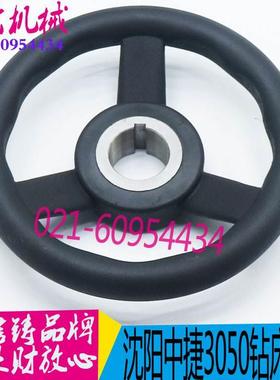 钻床手轮 中捷摇臂钻Z3040x16 Z3050x16走刀进给小手轮 橡胶 现货