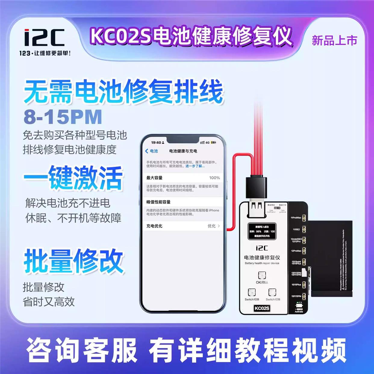 i2C KC02S电池健康修复仪 11-15PM 免电池外挂排线改效率100%