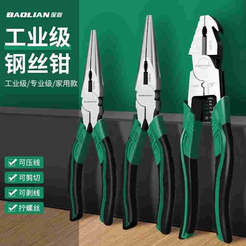 保联老虎钳钢丝钳多功能家用老虎工具大全五金工具斜口尖嘴手钳子