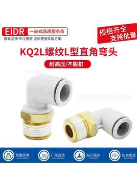 白色气管直角接头弯头KQ2L04-01S KQ2L06-02S KQ2L10-03S 12-04S