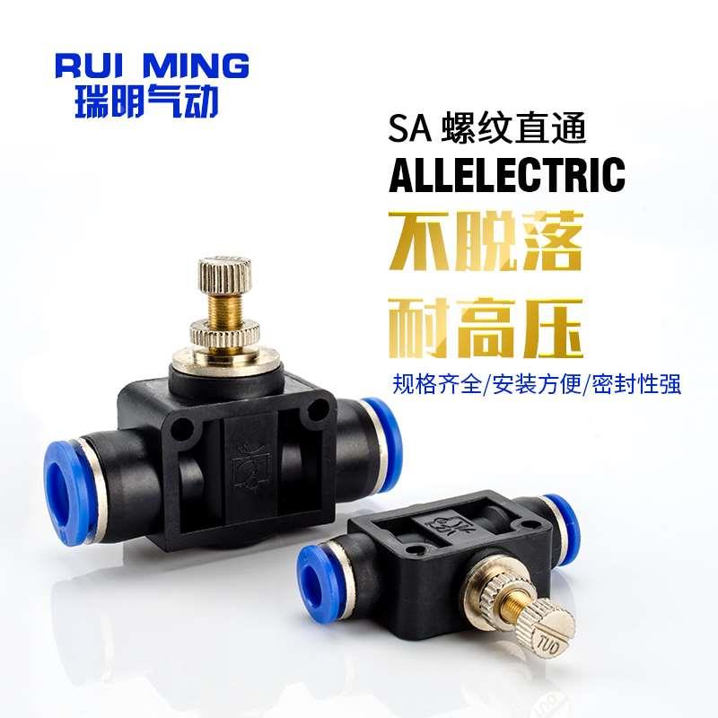气动气管接头管道节流阀PA LSA SA4 SA6 SA8 SA10 SA12流量直通阀