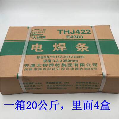 正品大桥牌THJ422焊条结J422碳钢E4303电焊条2.0 2.5 3.2 4.0 5.0