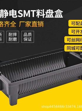 550*355*175MM防静电SMT大号料盘盒黑色物料电子元件孤形料盘