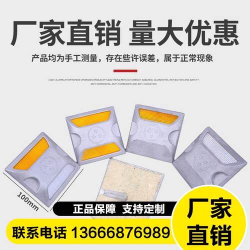 铸铝道钉道路反光标志方块钉双面/单面反光公路减速块凸起路标