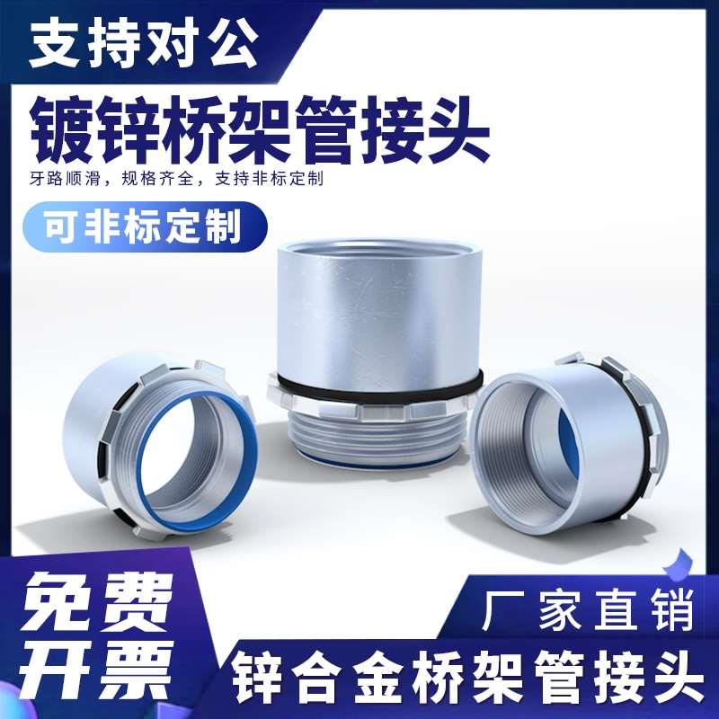 国标加厚桥架管接头连接电缆穿线管接头镀锌钢管穿板接头