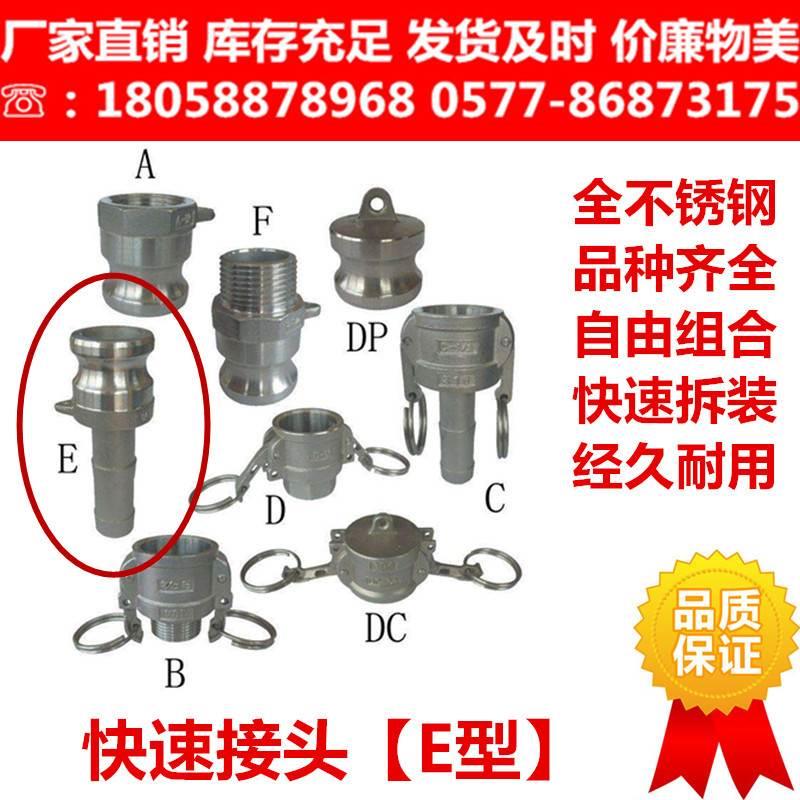 304 316不锈钢快速接头E型扳把式水管软管快插卡接水带宝塔接头