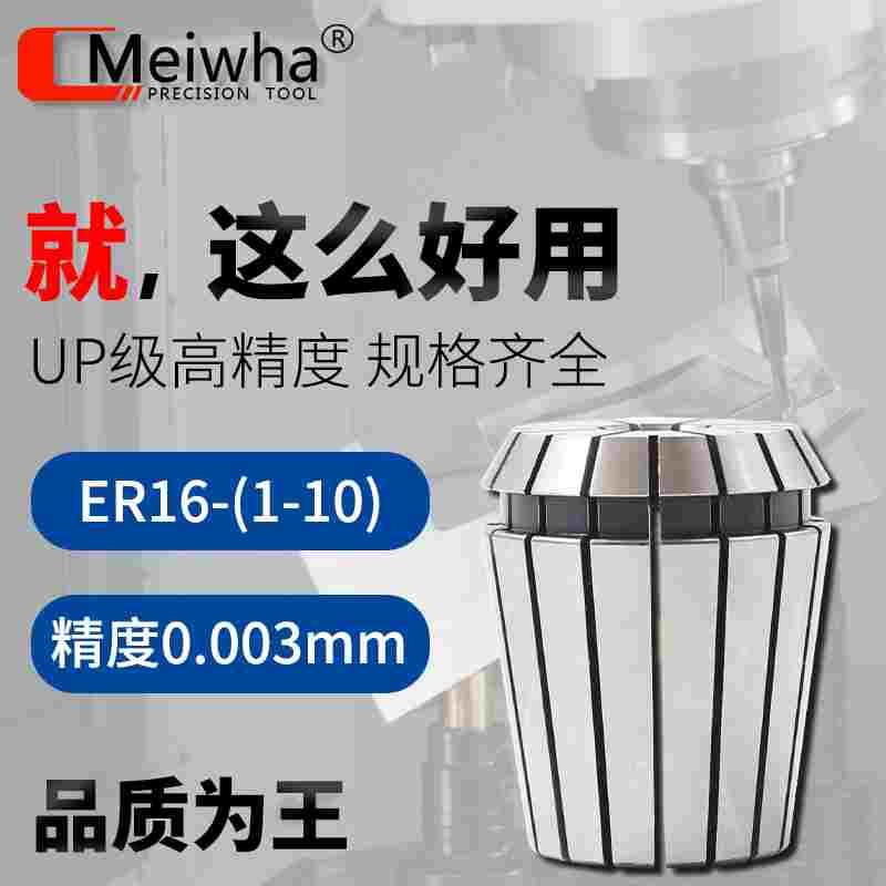 ER16筒夹UP级台湾高精度弹性筒夹ER筒夹铣床雕刻机夹头ER夹头锁嘴