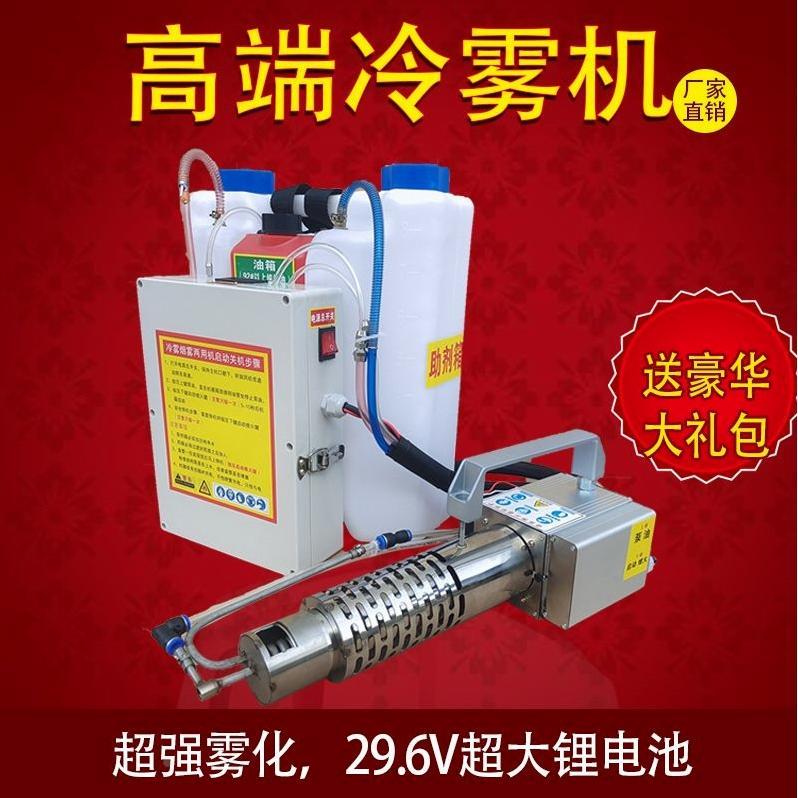德国进口24新款智能冷喷雾机农用迷弥雾烟雾机果树大棚打药机电动