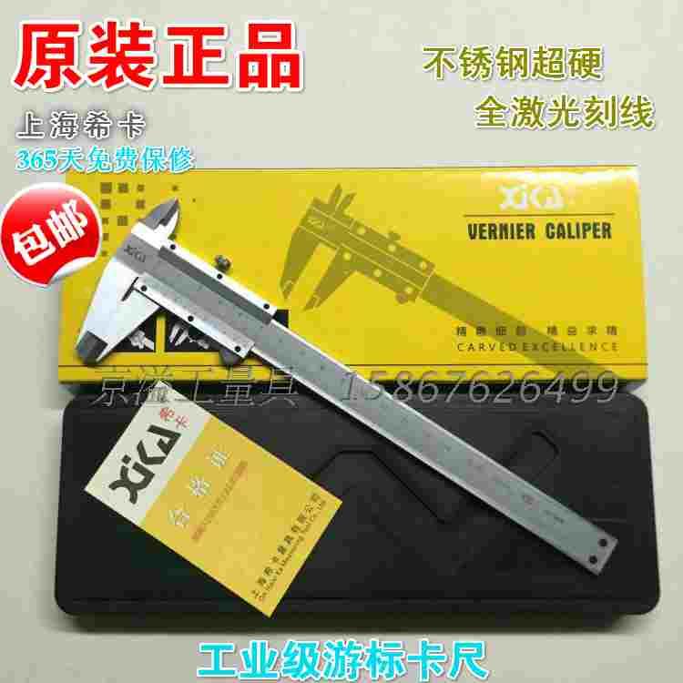 上海希卡不锈钢游标卡尺0-150mm*0.02 油标卡尺 刻度尺