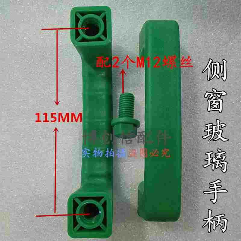 侧窗玻璃手柄玻璃把手蚀刻机拉手PP把手PCB玻璃绿色把手显影机