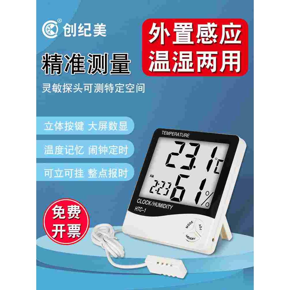 工业温湿度计高精准电子温度计实验室家用室内鱼缸测水温冷库大棚