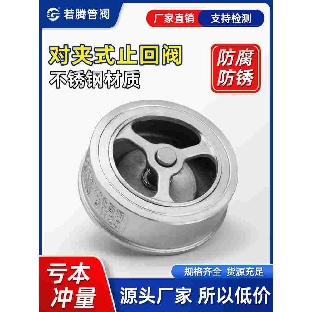 304/201不锈钢H71W对夹式止回阀/316L逆流单向逆止阀高温DN20/32