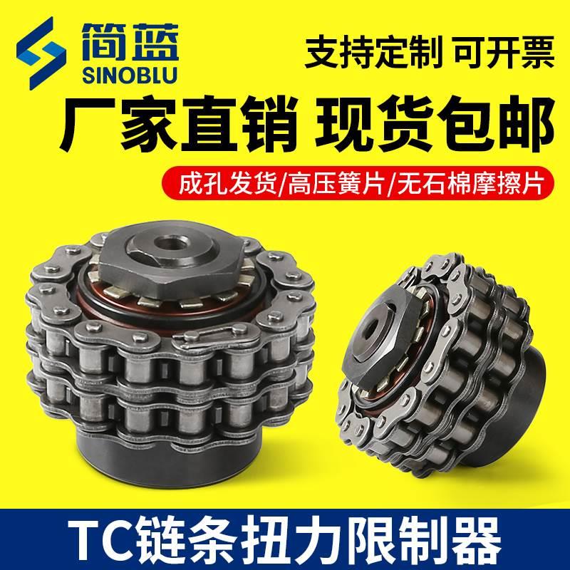 非标定制TC链条扭力限制器扭矩TC250-1安全联轴器带链轮过载保护