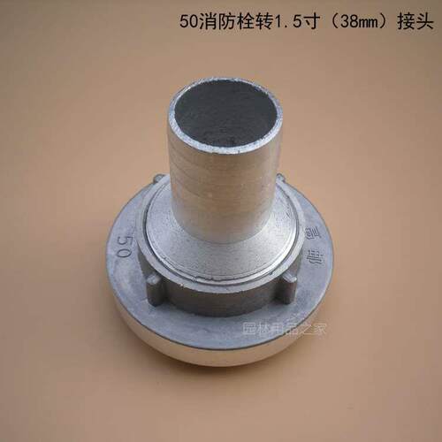 KD50/SN50消防栓转换1.5寸接头50MM转38MM水管接口浇灌洗车灌溉接