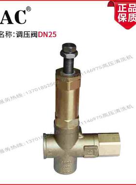 高压清洗机配套高压柱塞泵配套调压阀DN25 170Bar 200L/Min