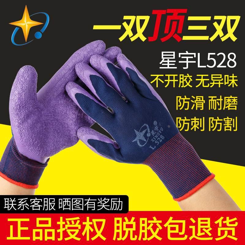 星宇手套L528十三针尼龙皱胶防滑劳保手套耐磨工作业机械防护用品图片