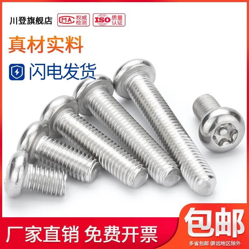 304不锈钢圆头梅花带柱芯螺丝M2.5M3M4M5M6M8M10M12 盘头防盗螺钉
