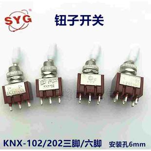 SYG牌KNX-102钮子开关单杆单联拨动三脚二档KNX-202六脚摇臂开关