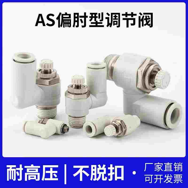SMC型偏肘型调节阀万向调节AS1301F/AS2301F/AS3301F/AS4301F