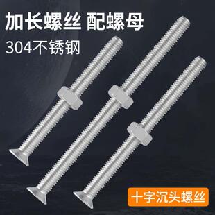 304不锈钢加长十字沉头螺丝钉平头长螺丝杆带螺母大全M2M3M4M5M6