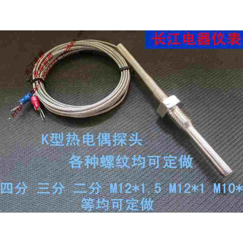 热电偶防水温度探头K固定螺纹式K型E型感温头管道测温温度传感器