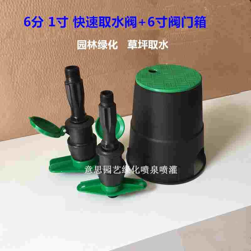 6分1寸快速取水阀小区园林取水器VB708 VB910阀门井6寸10寸阀门箱