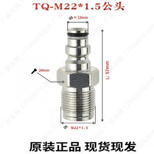 耐高压双自封TQ 1.5外螺纹液压快速接头72Mpa油压快插头油泵 M22