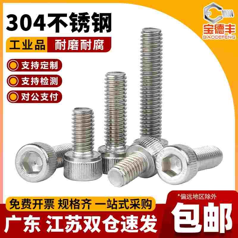 304不锈钢圆柱头螺栓内六角螺丝杯头螺钉螺丝钉M1.4M2M3M4M5-M24