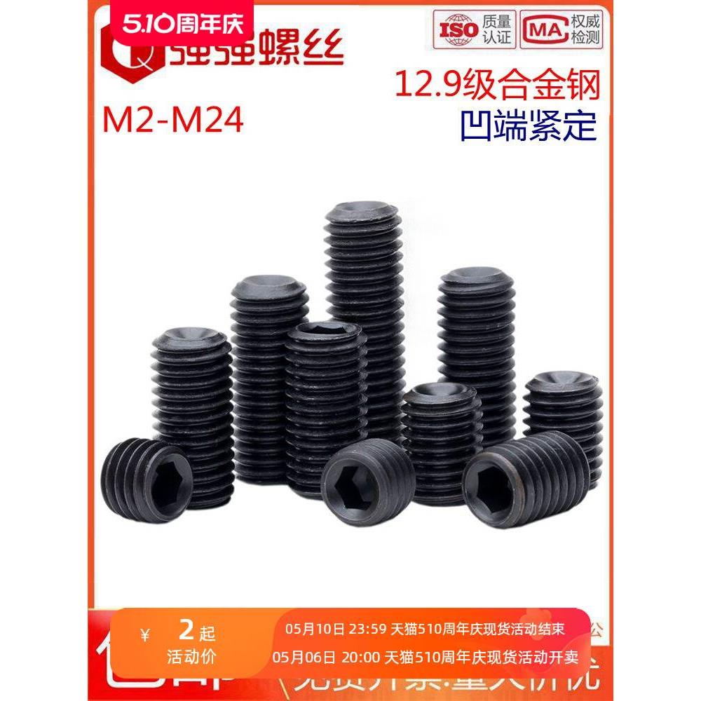 12.9级凹端机米螺钉内六角无头螺丝基米顶丝M2M3M4M5-M24紧定螺丝