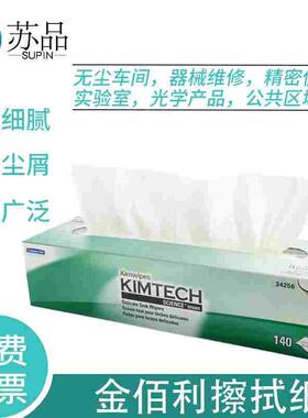 金佰利KIMTECH SCIENCE KIMWIPES 34256(原0135-00) 实验室擦拭纸