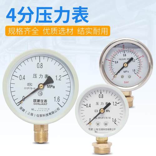 普通y-60100压力表0-1.6mpa4分家用水地暖消防管道自来水1水管