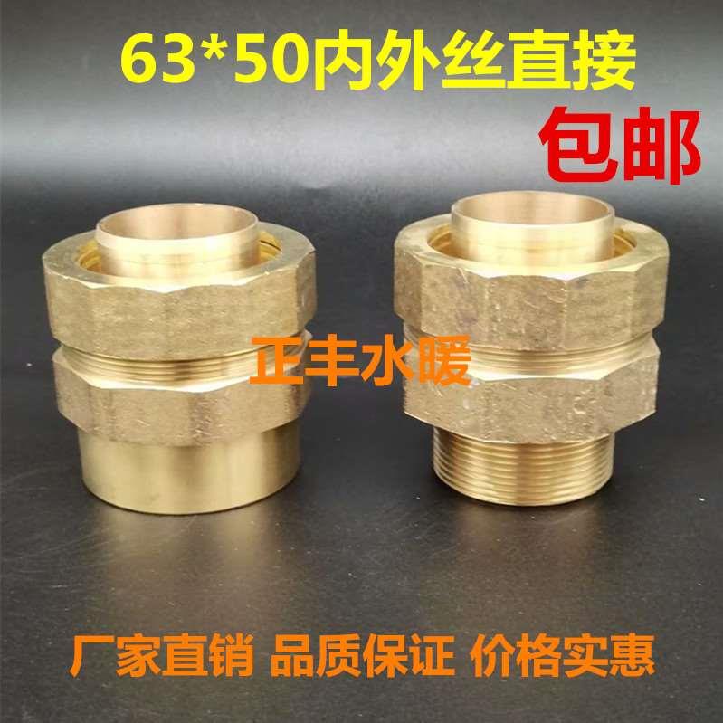 大口径铝塑管铜管件50外丝直接铝塑管铜接头40内丝直接63三通