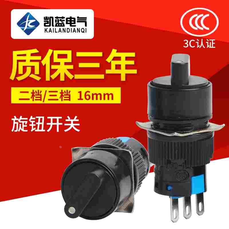 LA16小型两档旋钮开关LA16-11X/21/选择转换2位置保持式16mm三脚
