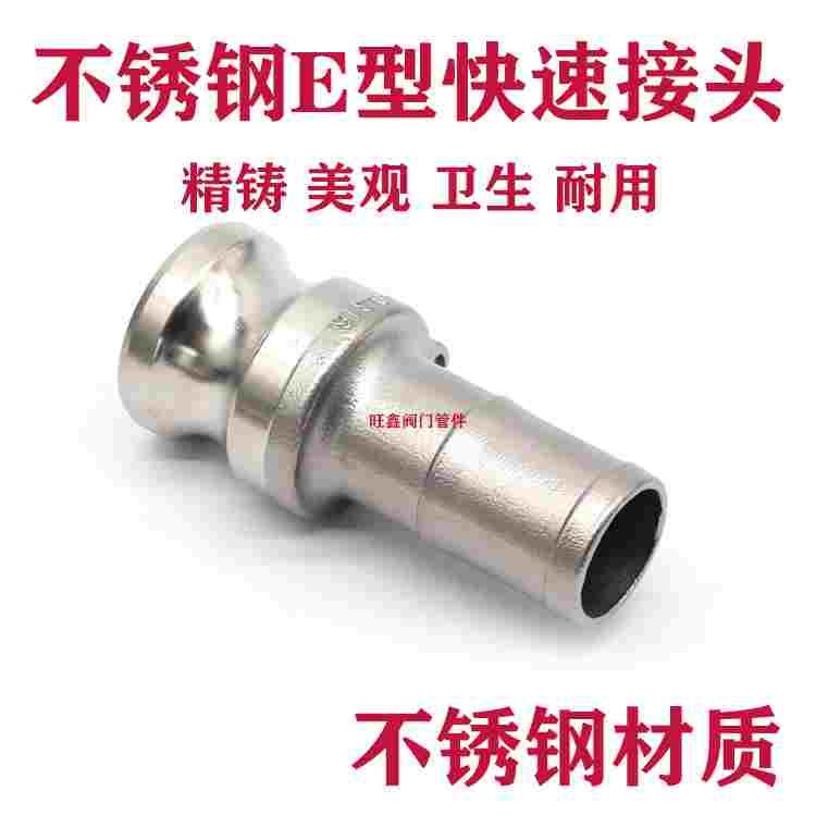 304/316不锈钢E型快速接头公头阳端软管宝塔接头板把式水管皮接头