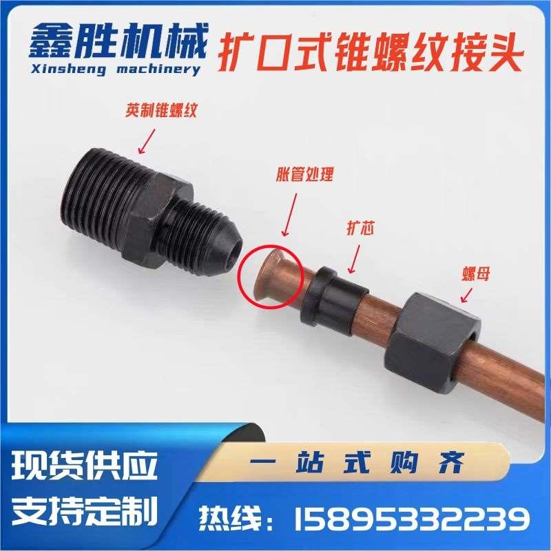 扩口式直通过渡接铜管2/3/4/6分1寸接6/8/10/12/14mm凸头球面接头