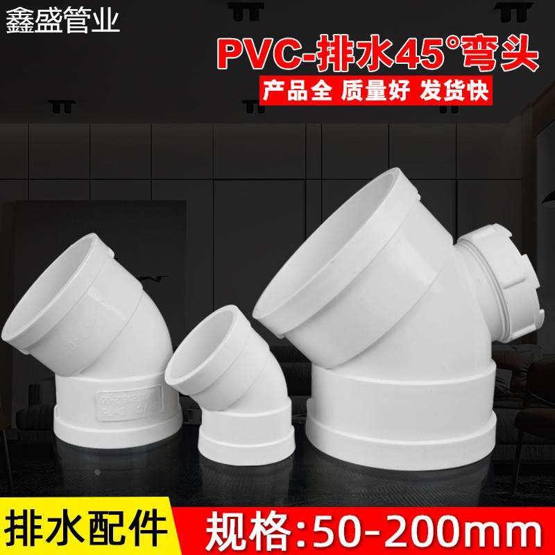 PVC45度弯头 直弯 排水管检查口 PVC下水管配件50 75 110 160 200
