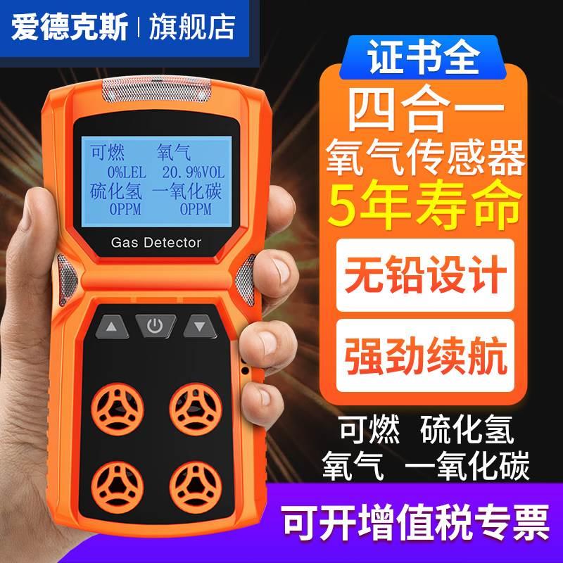 四合一多参数多功能下水道二氧化碳空气气体检测仪硫化氢一氧化碳