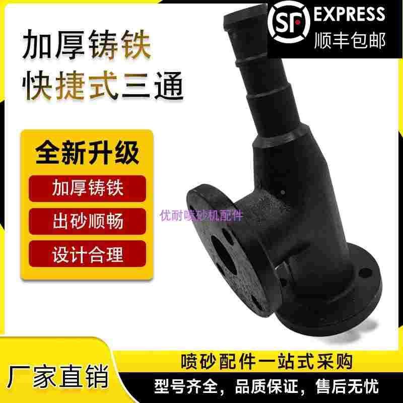 船舶厂喷砂机专用砂管直插式DN25法兰三通加厚铸铁喷砂三通下料阀,节庆用品/礼品,拉花,淘宝优惠券,粉丝福利购,淘宝优惠卷