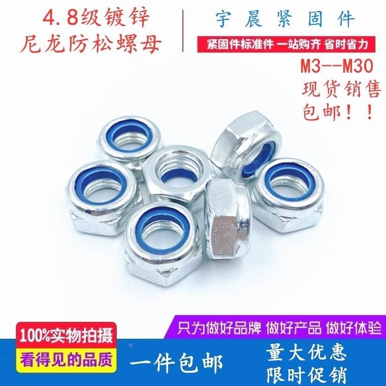 镀锌4.8防松螺母 自锁螺母 锁紧螺母 防滑螺母  M3M4M5M6M8m27M30