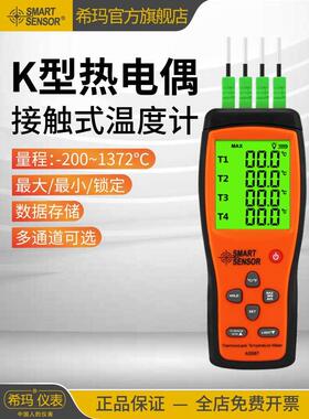 希玛AS877/887热电偶测温仪高精度K型接触式多双通道电子温度计