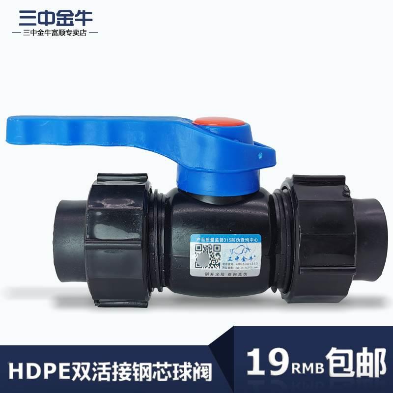 三中金牛 PE水管开关双活接钢芯球阀4分加厚阀门2025接头管件配件