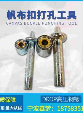 IMPA232281 232282 232283 232284帆布扣工具鸡眼手动冲头打孔