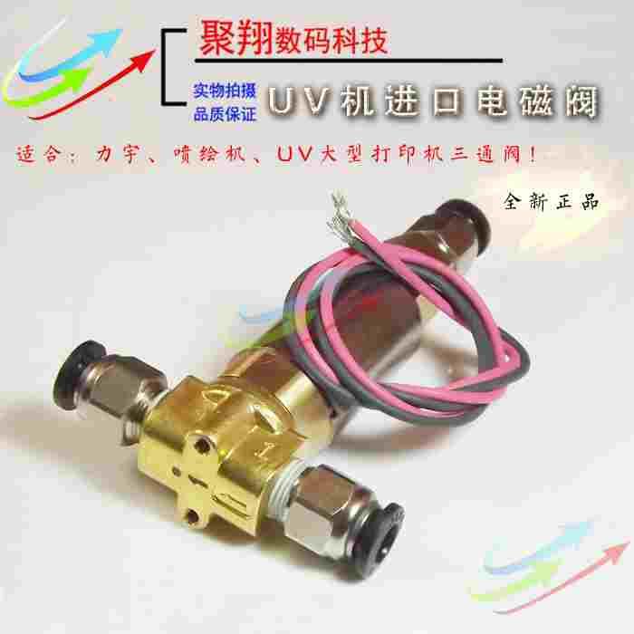 力宇UV机电磁阀喷绘机平板机三通阀24V 0.7MPa 7kg负压电磁阀
