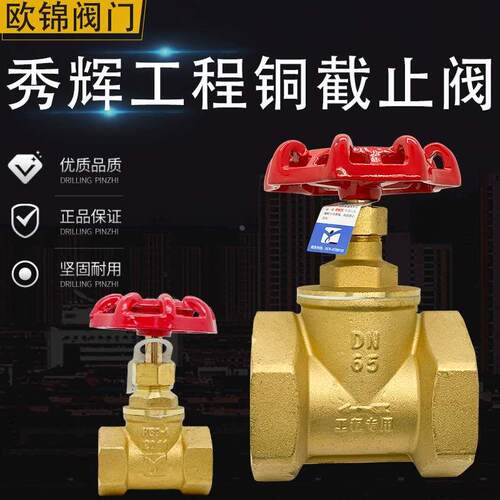 秀辉黄铜截止阀水开关家用工程专用4分2.5寸开关dn20自来水6分管