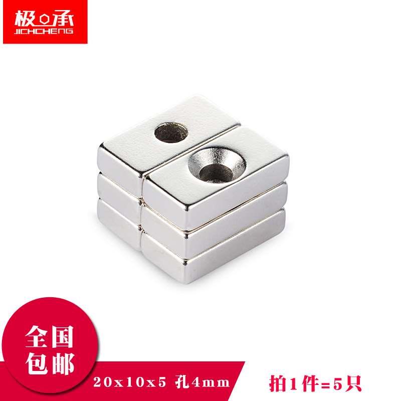 20x10x5mm带单孔4mm高强磁磁铁吸铁石20*10*5方形强力磁石（5只）
