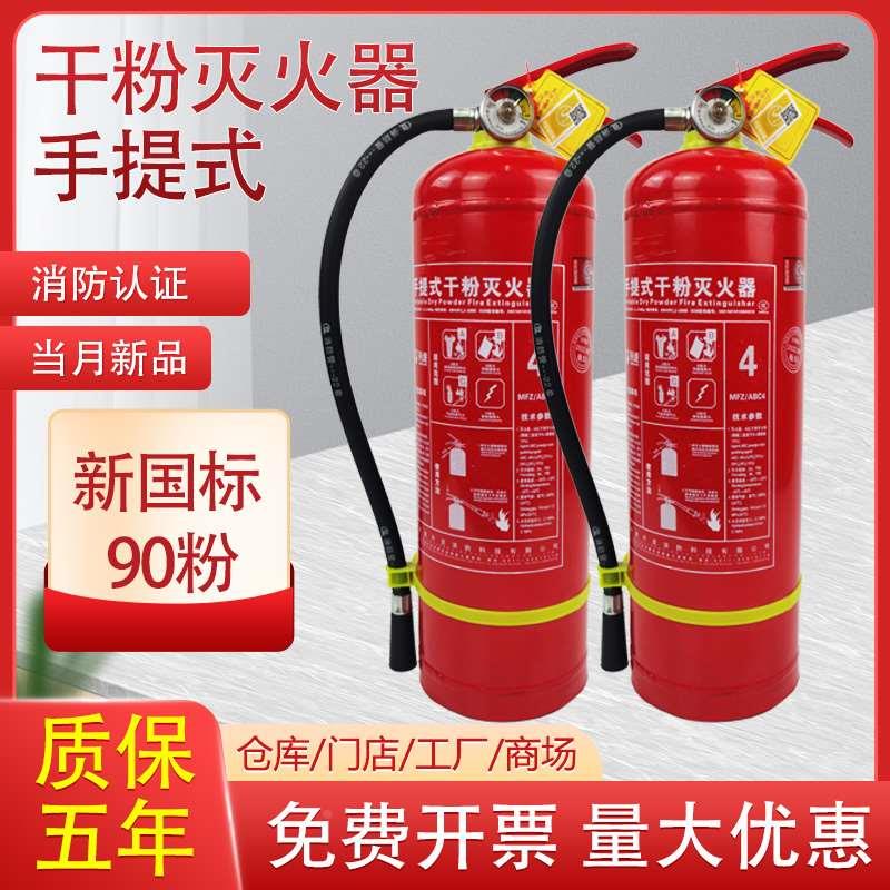 干粉手提式MFZ/ABC4公斤8公斤灭火器消防器材国标3C认证店铺工厂