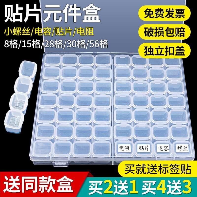 贴片元件盒 小螺丝电容电阻分类整理收纳盒smt迷你翻盖零件样品盒